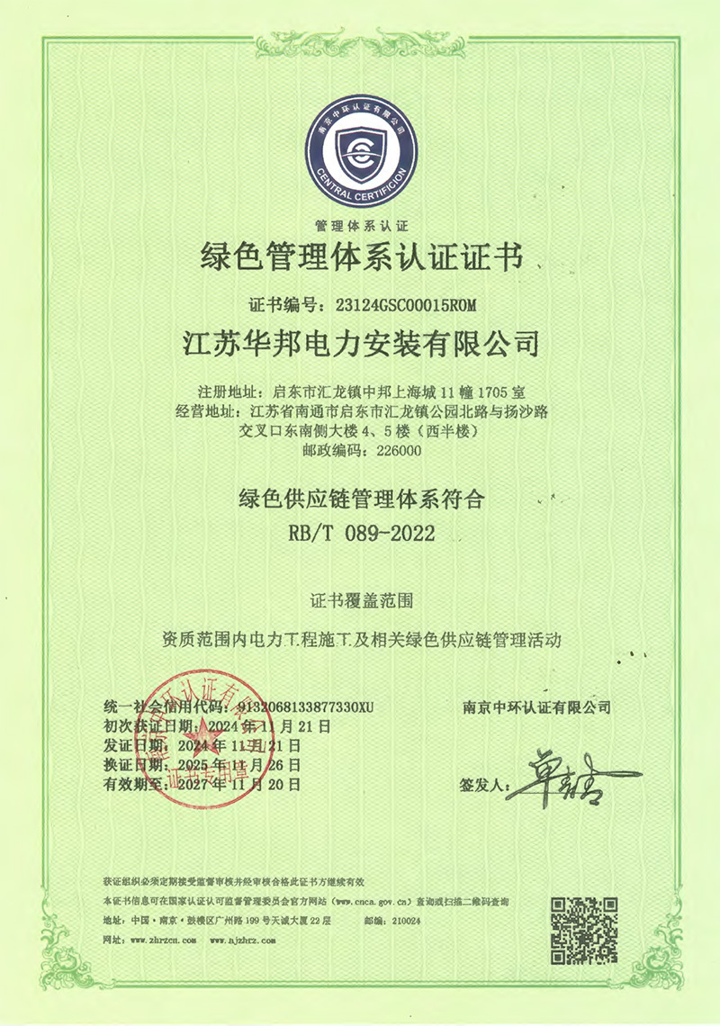 绿色管理体系认证证书