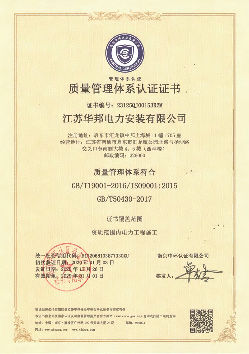 质量管理体系认证证书