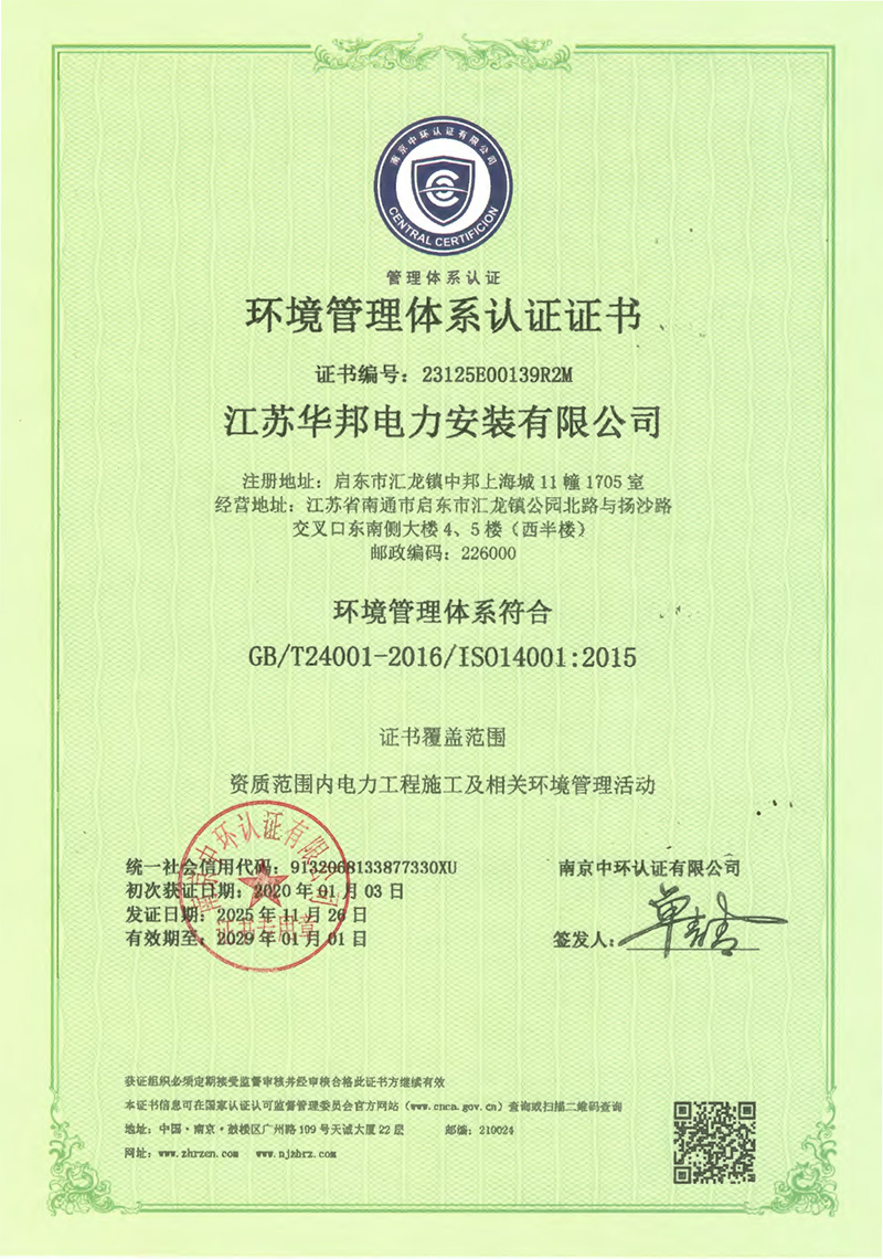 环境管理体系认证证书