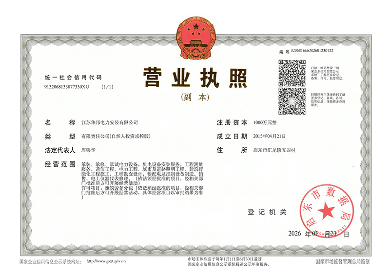 营业执照