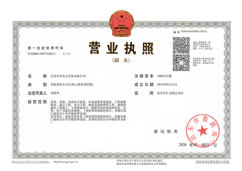 营业执照